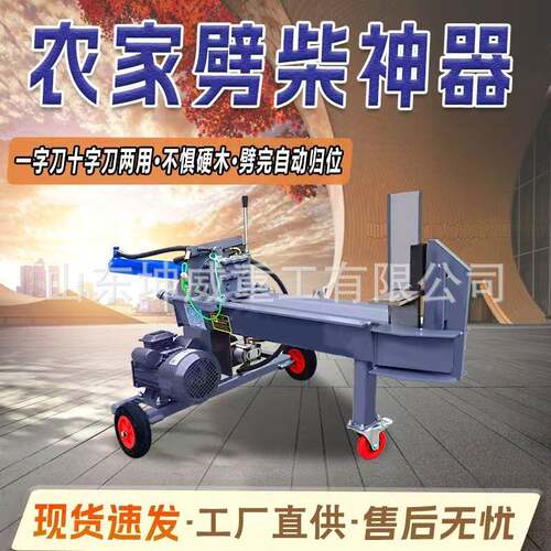 硬木劈柴机液压电动双动力220V全铜电机家用小型破柴机劈柴神器