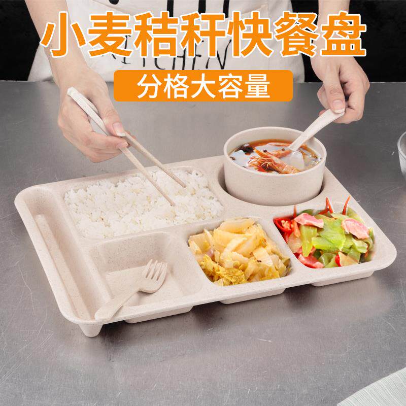 防摔快餐盘分格盘小麦秸秆学生饭盘大容量食堂餐盘家用防摔分格盘