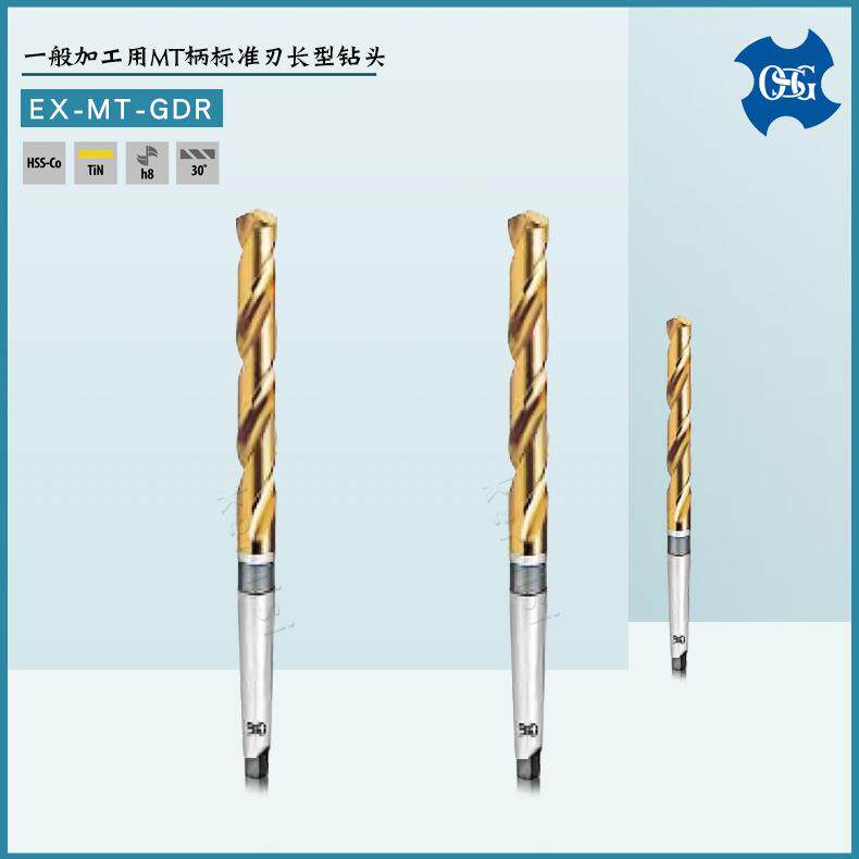 OSG MT柄钻头Φ5.3 Φ9.9Φ13 高碳素钢 合金钢 工具钢钻头