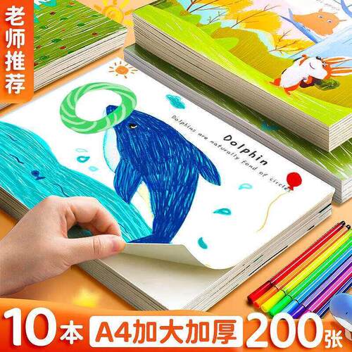金值10本装A4儿童空白图画本画画纸绘画本子美术画本a4幼儿园小学