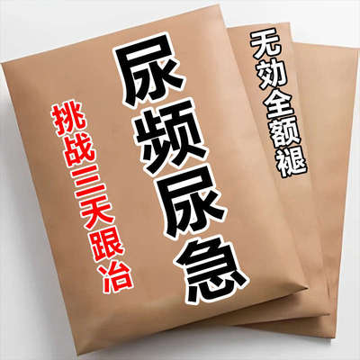 尿频尿急夜尿多小便次数多女男频起憋不住尿不尽妇女中老年漏尿贴