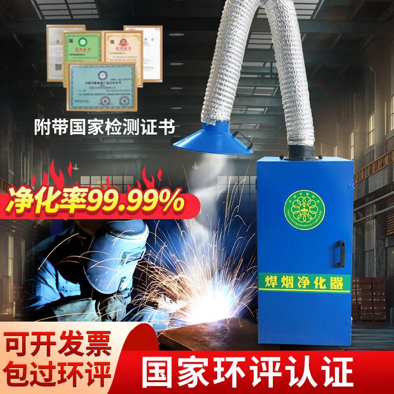 移动式焊烟净化器环保电焊烟尘收集器工业焊锡旱烟雾吸烟机吹尘器