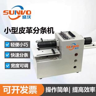 双头分条机小型皮革切条机抽条机水钻切条机皮带魔术贴分条机