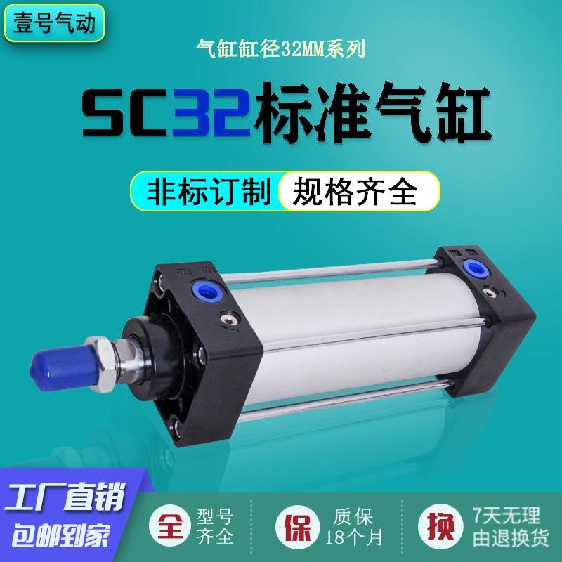 气缸大推力小型气动长行程加长型 sc32汽缸标准配件全套亚德客型