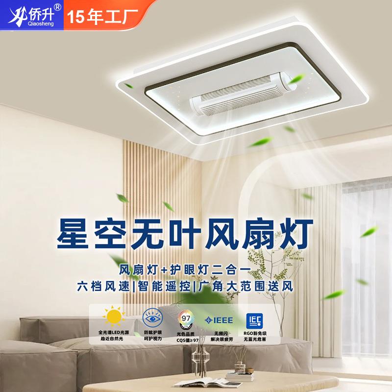 无叶风扇灯客厅卧室餐厅吸顶灯护眼跨境中山吊扇灯具电风扇大风量图片