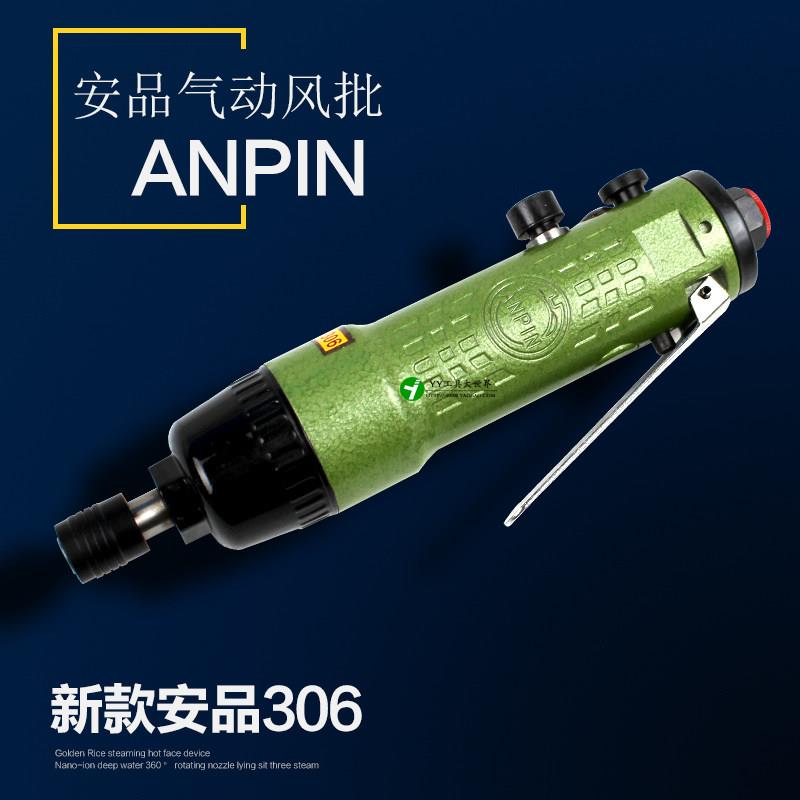 原宏斌(onpin)安品306气动起子/气动螺丝刀/气批