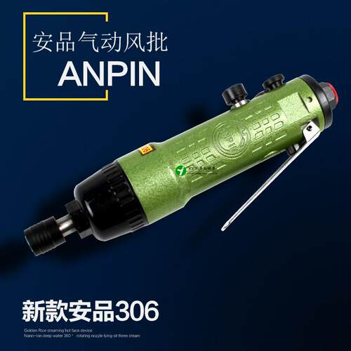 原宏斌(onpin)安品306气动起子/气动螺丝刀/气批