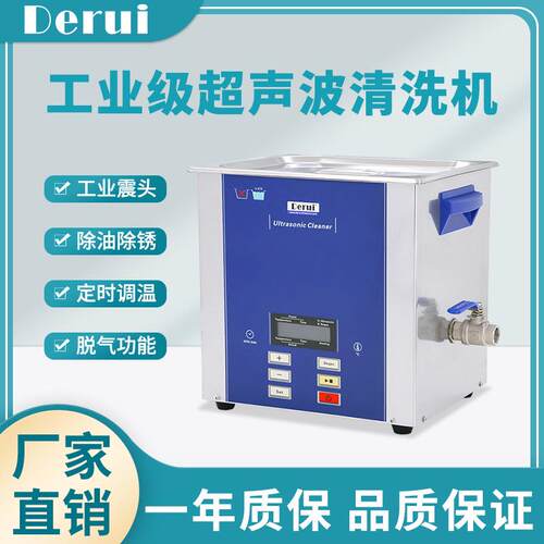 德瑞超声波清洗机液晶商用大功率工业五金器械配件清洗器LD13/100