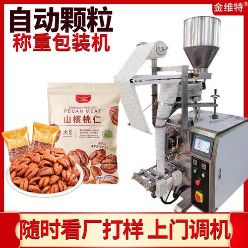 坚果炒货包装机 定制全自动速袋装瓜子仁包装机 核桃仁包装机