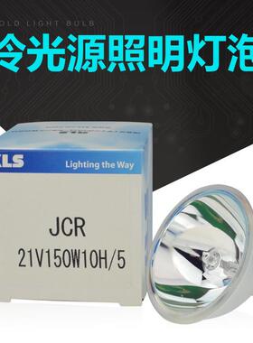 KLS JCR 21V150W10H/5康代机ACMI顺康光源卤钨灯泡 卤素灯泡