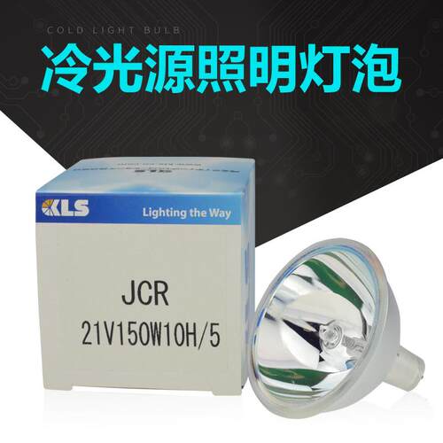 KLS JCR 21V150W10H/5康代机ACMI顺康光源卤钨灯泡 卤素灯泡