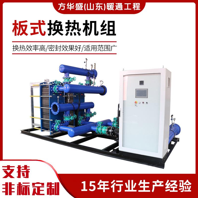 水水板式换热机组采暖供热系统小区学校医院酒店商场大厦智能环保