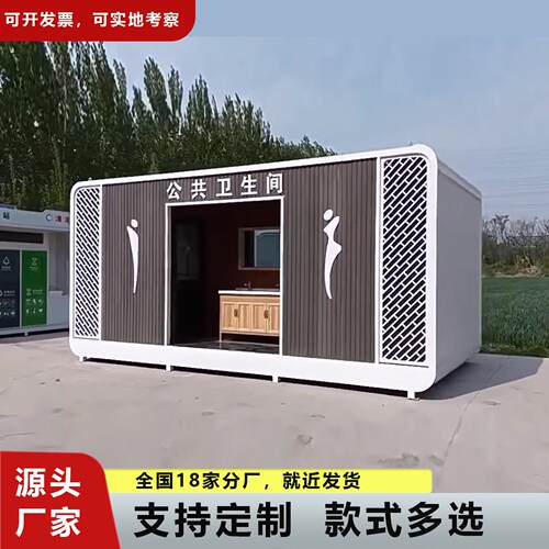 移动厕所全国多家分厂就近发货专业生产景区金属雕花板公厕卫生间