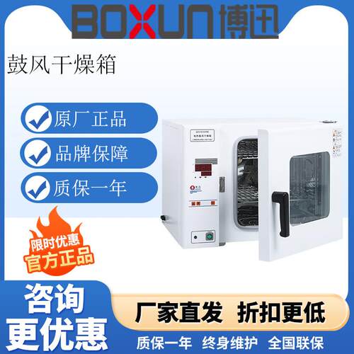 上海GZX-9023MBE数显电热恒温鼓风干燥箱恒温干燥箱烘箱