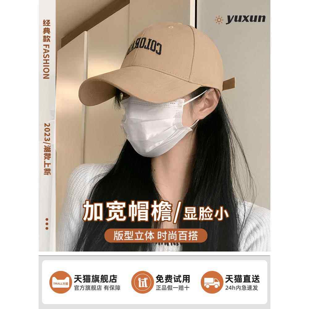 棒球帽2024新款女生鸭帽秋夏两季头围显脸小男生宽边放大加深