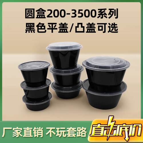 圆形1000一次性餐盒黑色外送打包碗高档加厚快餐盒汤面 面碗便当
