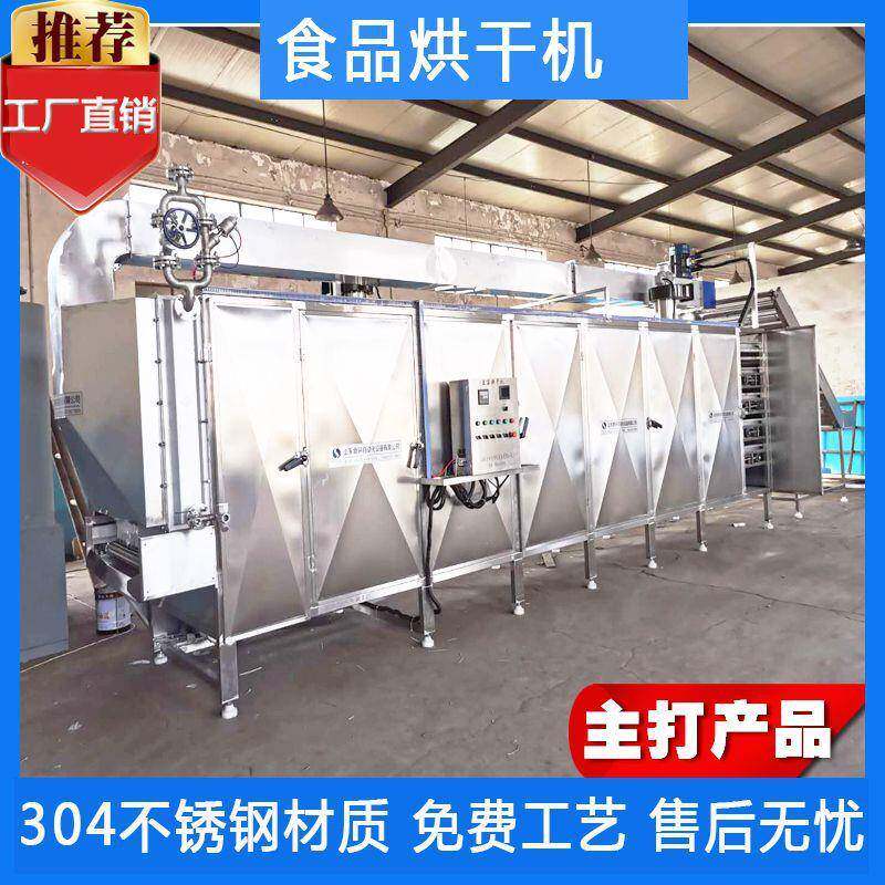 果蔬食品烘干线厂家多层网带式自动化连续脱水干燥设备