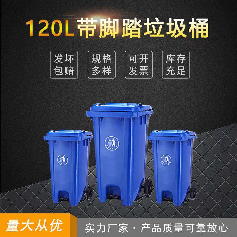 户外垃圾桶翻盖带脚踏农村小区室外垃圾箱120升中间脚踏垃圾桶