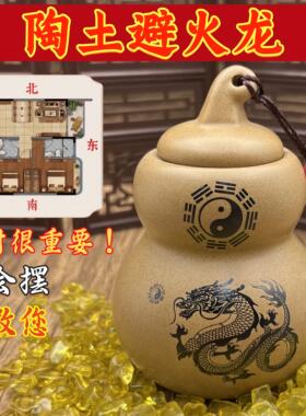陶土避火龙瓶厨房在西北角化解火烧天门火龙瓶乾位陶瓷罐葫芦摆件