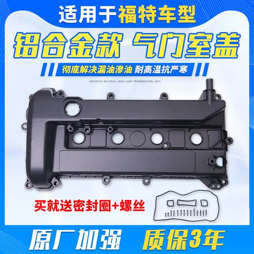 适用于Ford致胜福克斯气门室盖垫麦克斯引擎盖铝合金气门盖罩