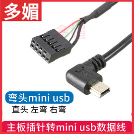 主板前置F-USB插针转miniusb转接线杜邦数据线转迷你T型USB5pin线