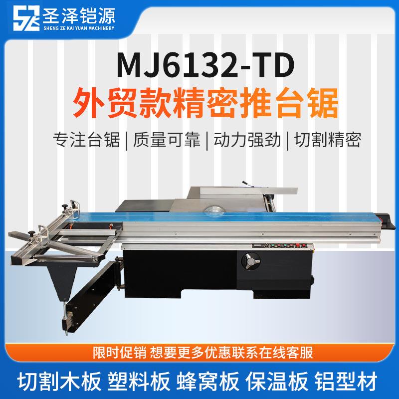 全工MJ6132TY自精密推台锯木裁板锯精密锯塑料板克力有机玻动璃板