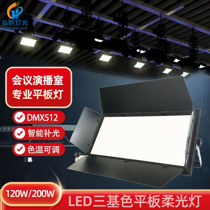 会议灯led 光灯摄影 柔led灯平板厂家直销灯具平板舞台新款基色三