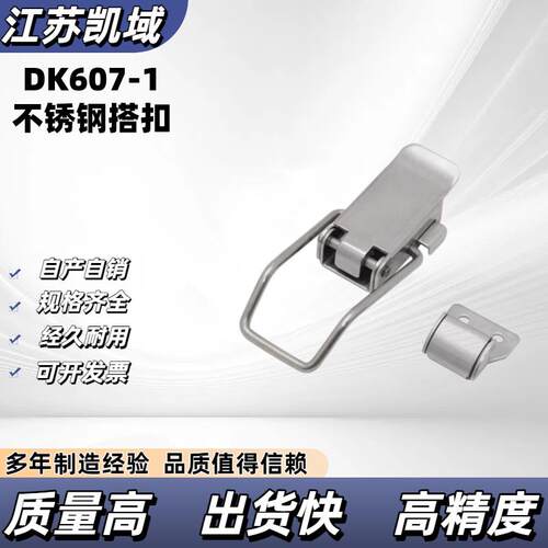 DK607-1/304不锈钢搭扣工具箱锁扣木箱鸭嘴扣箱包挂锁卡扣