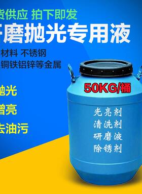 铁光亮剂金属光亮剂抛光液金属研磨助剂不伤手的光亮剂五金抛光