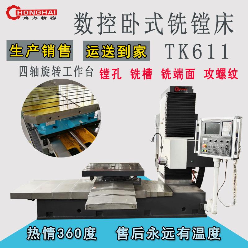 鲁南鸿海TK611数控卧式铣镗床_交期快_四轴端面铣床