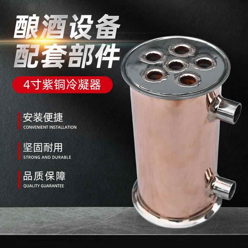 酿酒配套设备不锈钢列管冷凝器4寸紫铜列管发酵白酒节能高效