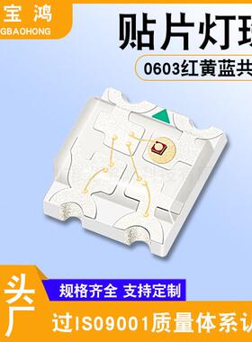 0603红黄蓝共阴超亮金线1615红黄蓝三色RYB共阴0606红黄蓝耐温