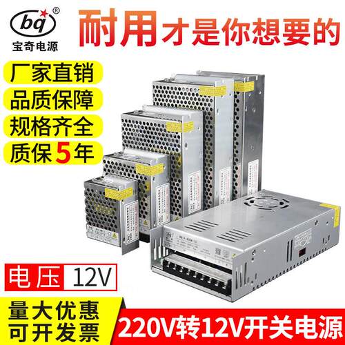 变压器220伏转12v30a20a10a5a正品直流灯箱监控发光字LED开 关电