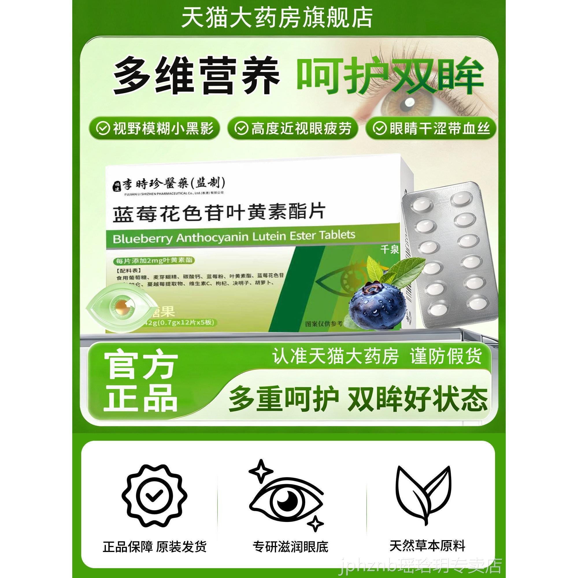 【官方正品迪】舒店叶黄素蓝莓花色苷叶素黄酯片恩黑影护眼旗舰LL