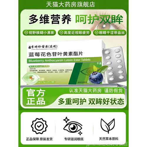 【官方正品迪】舒店叶黄素蓝莓花色苷叶素黄酯片恩黑影护眼旗舰LL