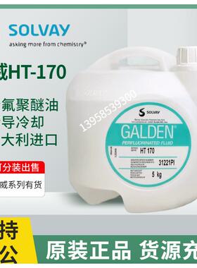 意大利苏威GALDEN HT135/HT170/HT200/HT110冷却液热传导液