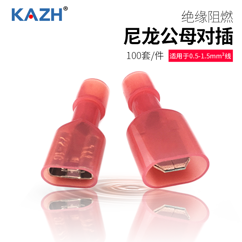 m对端子电线/公母片接线+连接器fdfn1簧插插头尼龙插2阻燃-kazh