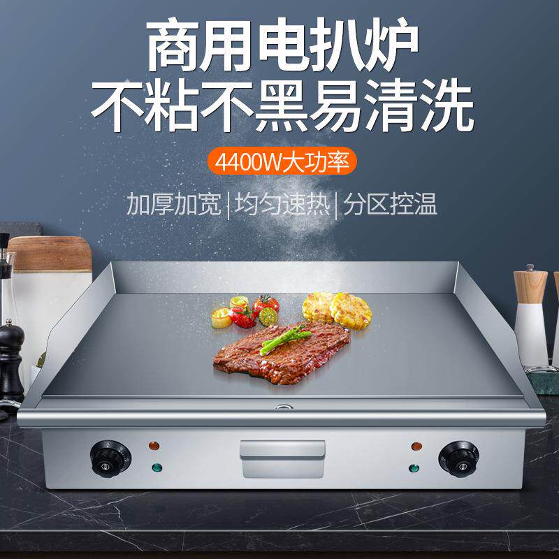 商用电热扒炉台式铁板烧手抓饼机器煎牛排铜锣烧餐厅厨房设备