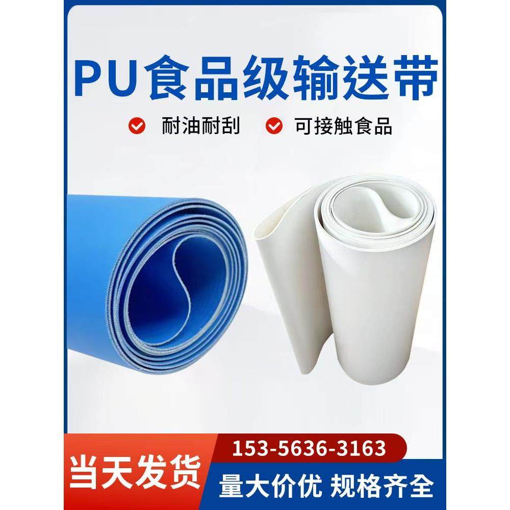 蓝色Pu防粘食品输送带白色耐酸聚氨酯输送带裙挡板揉制机皮带,五金/工具,传动带,淘宝优惠券,粉丝福利购,淘宝优惠卷
