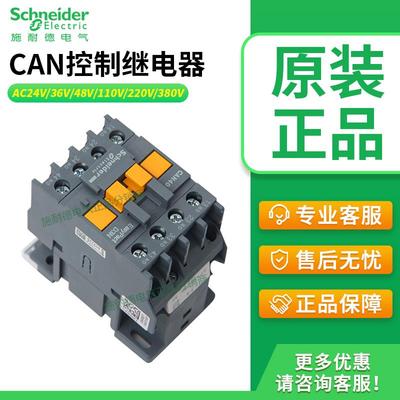 施耐德交流接触器CAN40控制继电器22/31M5N/F5N/AC380v/110V/220V