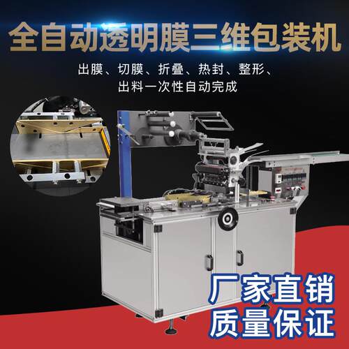 防伪线香烟口红扑克面膜药盒覆膜烫膜透明膜全自动烟包三维包装机