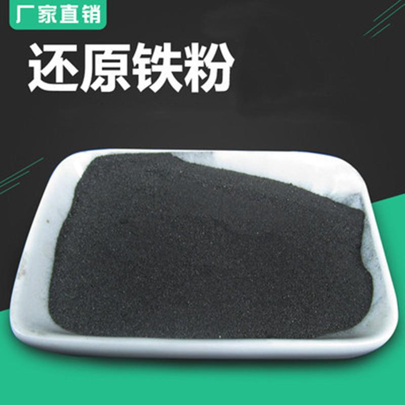 厂家常年供应 还原铁粉 高纯铁粉 一次还原铁粉二次还原铁粉