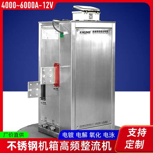防腐蚀机箱水冷式12V高频开关直流电源4000~6000A整流机电镀氧化