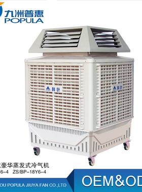 ZS-18Y-4环保水冷空调大型移动蒸发式水冷空调变频环保冷风机
