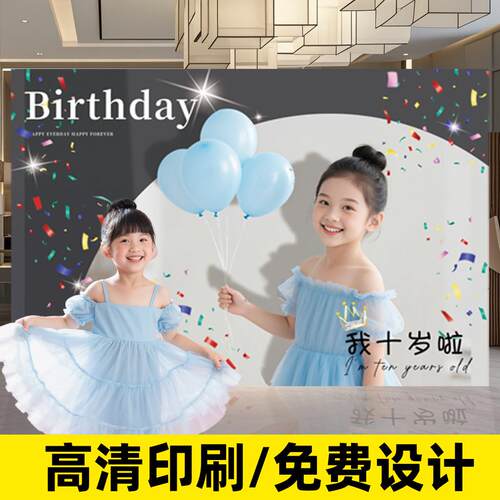 宝宝周岁百天生日照片海报儿童十周岁生日迎宾照片展示架设计定制