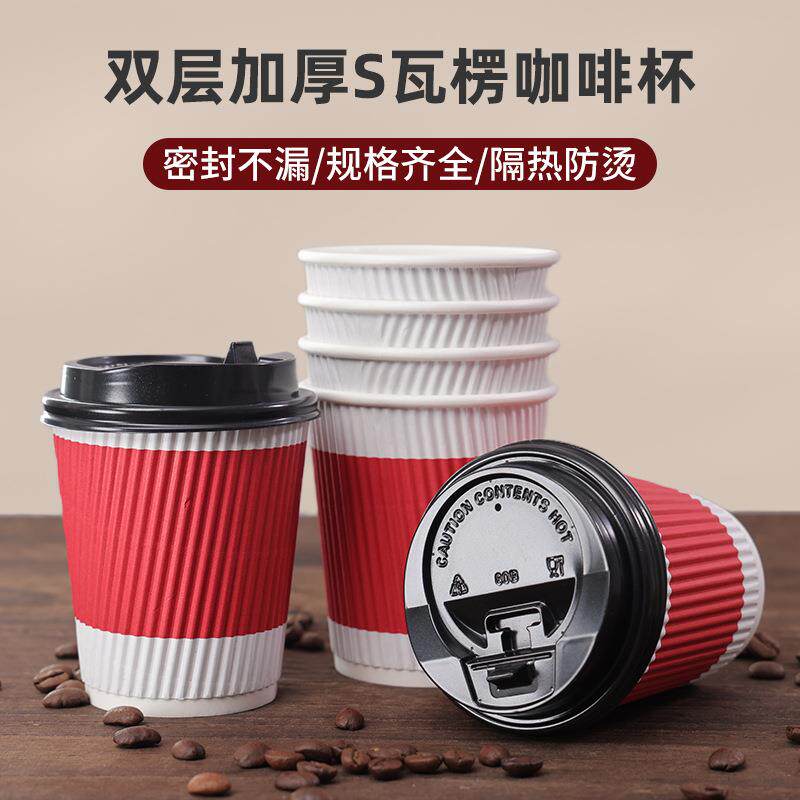 一次性纸杯双层加厚隔热防烫中号豆浆奶茶热饮咖啡杯家用瓦楞纸杯