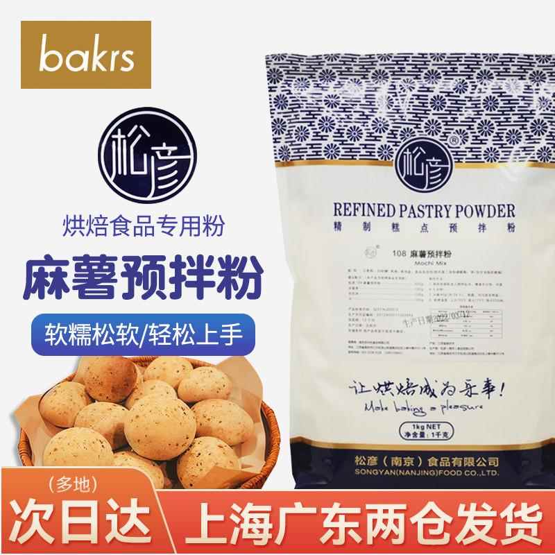 松彦108麻薯面包预拌粉1kg南京松彦韩式麻薯麻薯糕点预拌粉烘焙