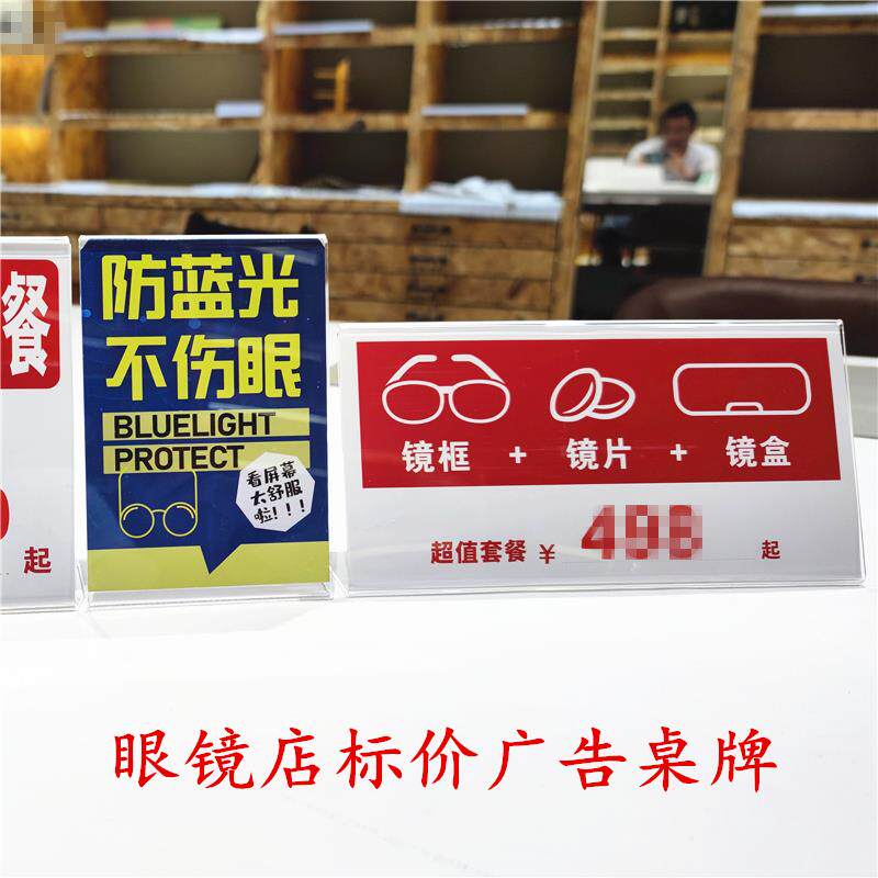 眼镜店橱窗广告台牌太阳眼镜标价签价格牌促销展柜陈列道具展示架