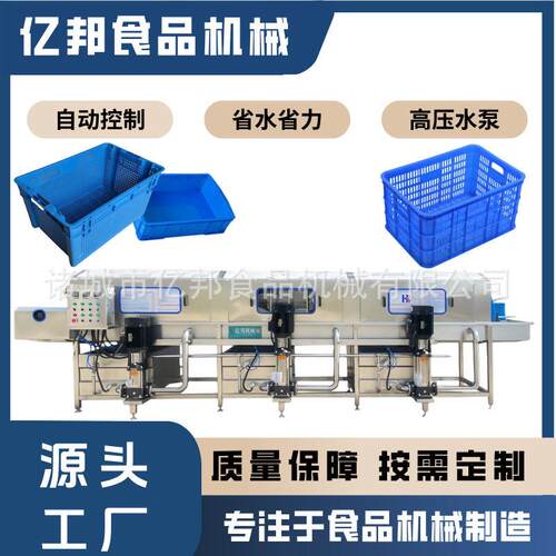 周转筐清洗机循环压喷淋清洗机萝卜筐清洗设备隧道连续式清洗