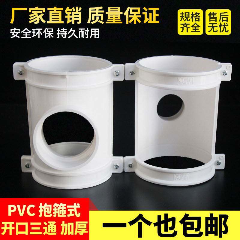 pvc排水管配件抱箍式开口三通快速抢修补漏片三通110 50 75哈夫节图片